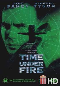 Время под огнем / Time Under Fire