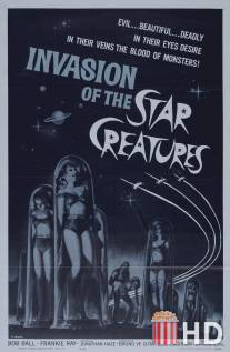 Вторжение космических существ / Invasion of the Star Creatures