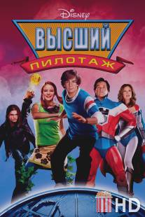 Высший пилотаж / Sky High