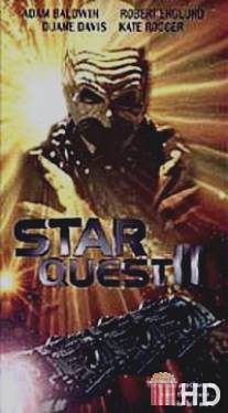 Взломщики сознания / Starquest II