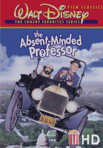 Забывчивый профессор