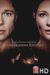 Загадочная история Бенджамина Баттона / Curious Case of Benjamin Button, The