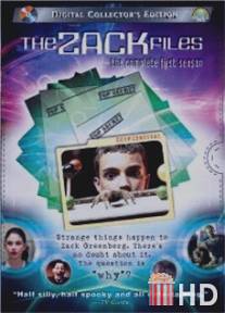Зак и секретные материалы / Zack Files, The