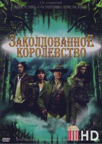 Заколдованное королевство