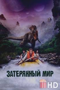 Затерянный мир / Land of the Lost