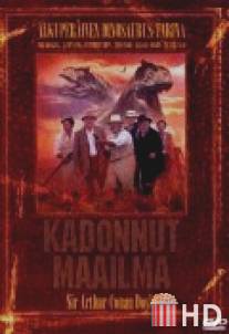 Затерянный мир / Lost World, The