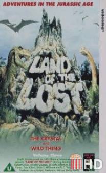 Земля исчезнувших / Land of the Lost