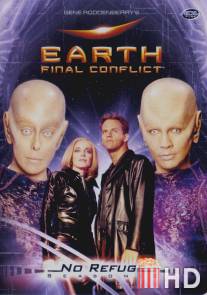 Земля: Последний конфликт / Earth: Final Conflict