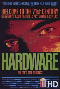 Железо / Hardware