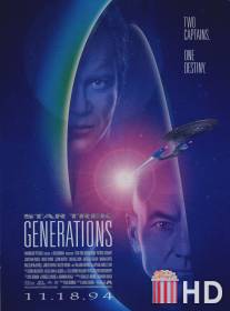 Звездный путь 7: Поколения / Star Trek: Generations