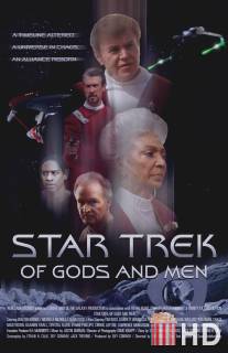 Звездный путь: О Богах и людях / Star Trek: Of Gods and Men