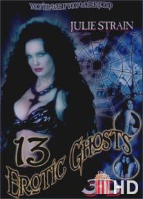 13 эротических призраков / Thirteen Erotic Ghosts