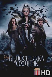 Белоснежка и охотник / Snow White and the Huntsman