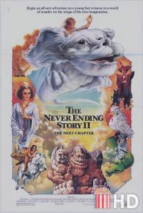 Бесконечная история 2: Новая глава / Neverending Story II: The Next Chapter, The