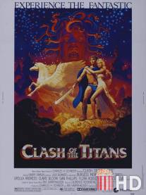 Битва Титанов / Clash of the Titans
