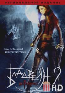 Бладрейн 2: Освобождение / BloodRayne II: Deliverance