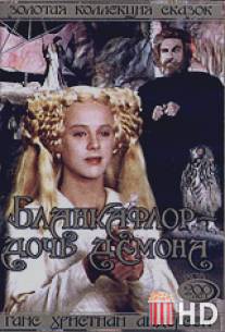 Бланкафлор - дочь демона / Blancaflor, la hija del diablo