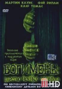 Богимены: Царство ночных грязнуль / Fungus the Bogeyman