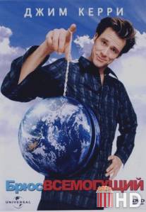 Брюс Всемогущий / Bruce Almighty