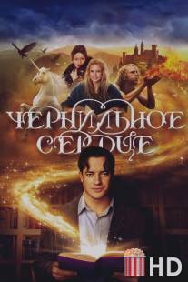 Чернильное сердце / Inkheart