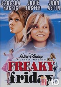 Чумовая пятница / Freaky Friday