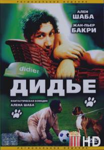 Дидье