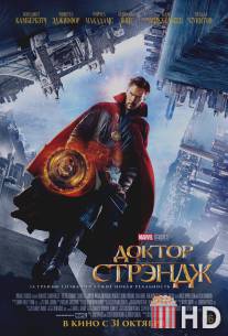 Доктор Стрэндж / Doctor Strange