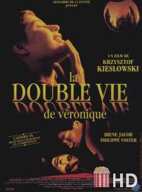 Двойная жизнь Вероники / La double vie de Veronique