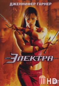 Электра / Elektra