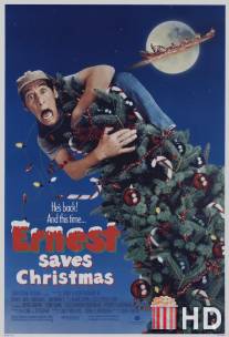 Эрнест спасает Рождество / Ernest Saves Christmas