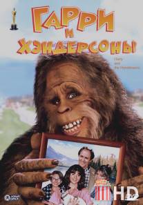 Гарри и Хендерсоны / Harry and the Hendersons