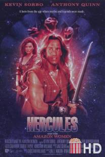 Геракл и амазонки / Hercules and the Amazon Women