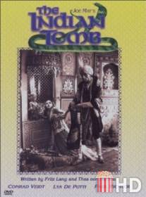 Индийская гробница / Das indische Grabmal erster Teil - Die Sendung des Yoghi