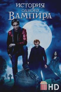 История одного вампира / Cirque du Freak: The Vampire's Assistant