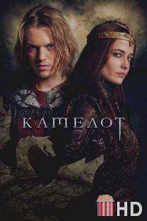 Камелот / Camelot