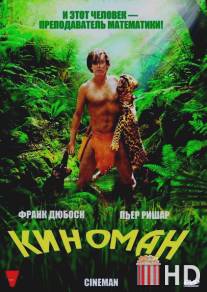 Киноман / Cineman