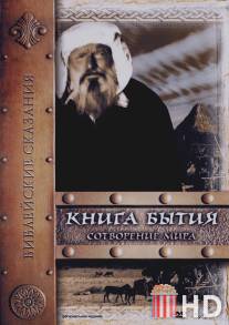 Книга Бытия: Сотворение мира / Genesi: La creazione e il diluvio