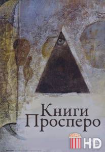 Книги Просперо / Prospero's Books