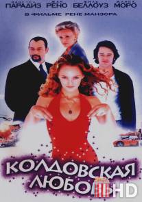 Колдовская любовь / Un amour de sorciere