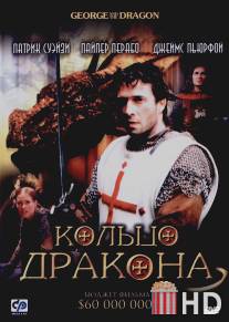 Кольцо дракона / George and the Dragon