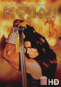 Конан-варвар / Conan the Barbarian