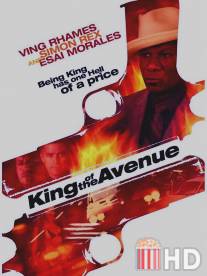 Король Авеню / King of the Avenue
