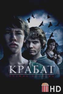 Крабат. Ученик колдуна / Krabat