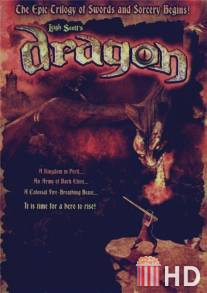 Легенда о Драконе / Dragon