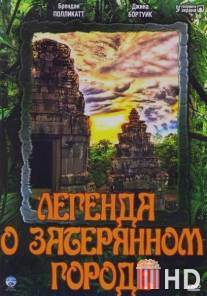 Легенда о затерянном городе / Legend of the Hidden City, The