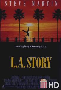 Лос-Анджелесская история / L.A. Story