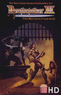 Ловчий смерти 3 / Deathstalker and the Warriors from Hell