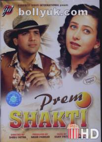 Любовная сила / Prem Shakti