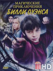 Магические приключения Билли Оуэнса / Mystical Adventures of Billy Owens, The