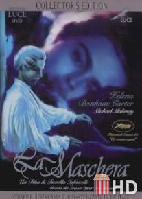 Маска / La maschera